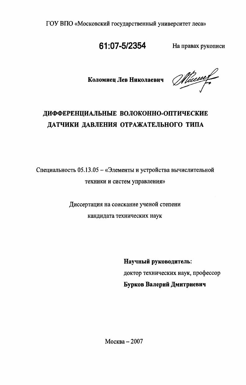 Дифференциальные волоконно-оптические датчики давления отражательного типа