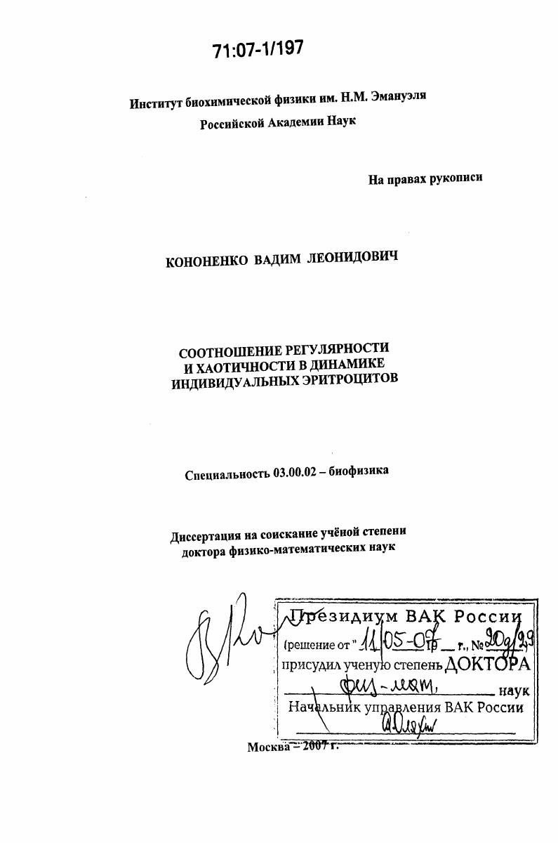 Соотношение регулярности и хаотичности в динамике индивидуальных эритроцитов