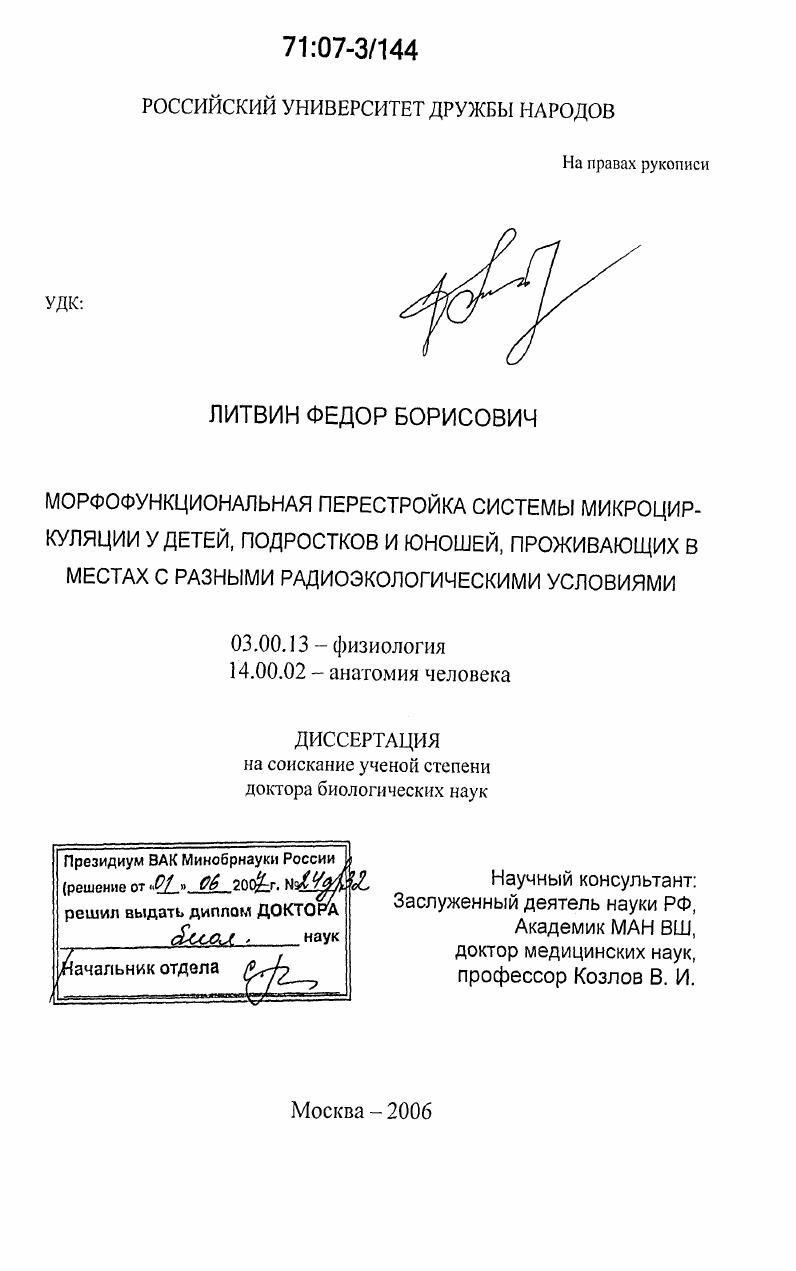 Морфофункциональная перестройка системы микроциркуляции у детей, подростков и юношей, проживающих в местах с разными радиоэкологическими условиями