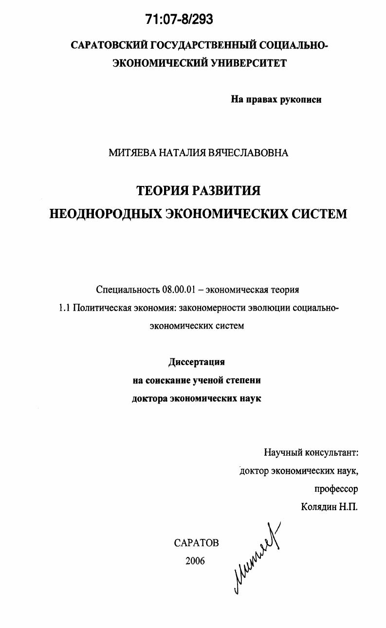 Теория развития неоднородных экономических систем