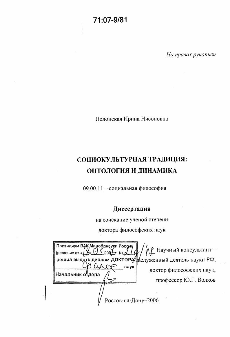 Социокультурная традиция: онтология и динамика