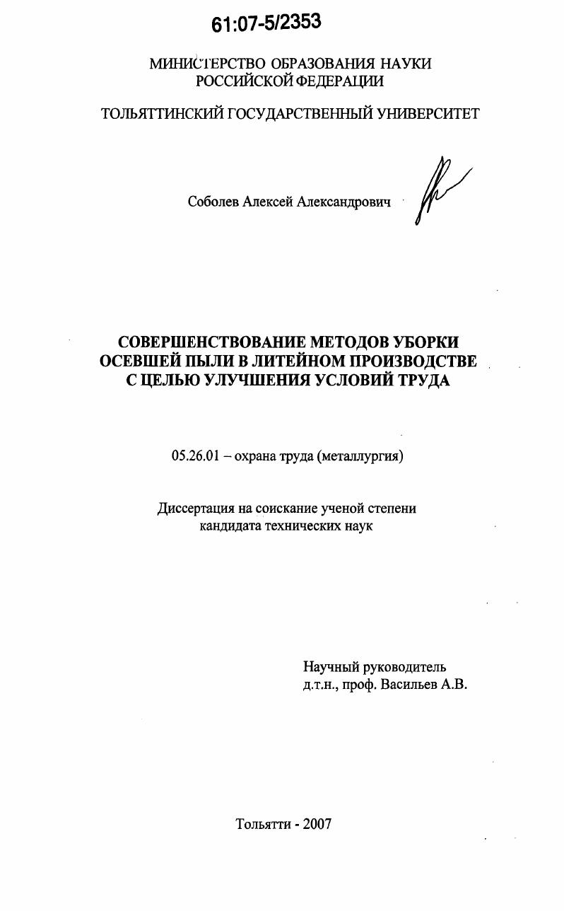 Совершенствование методов уборки осевшей пыли в литейном производстве с целью улучшения условий труда