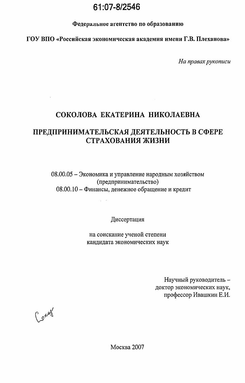 Предпринимательская деятельность в сфере страхования жизни