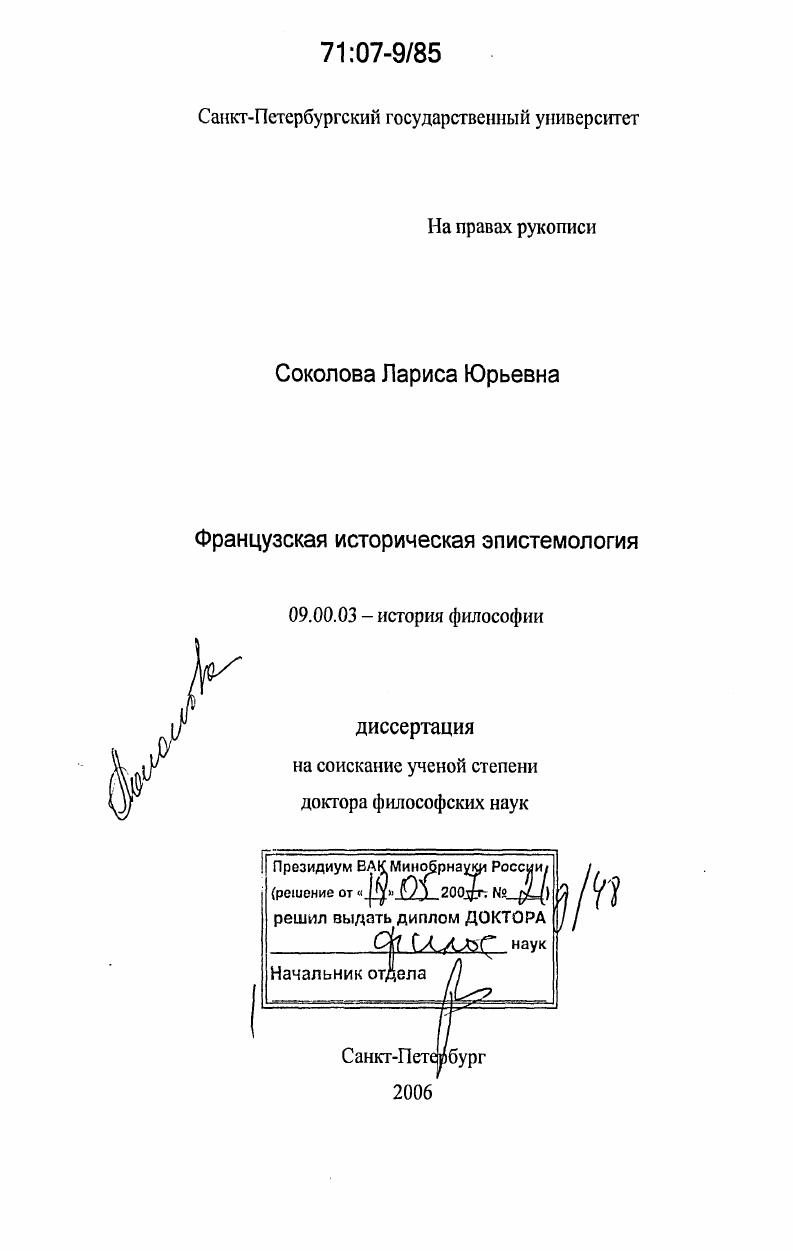 Французская историческая эпистемология