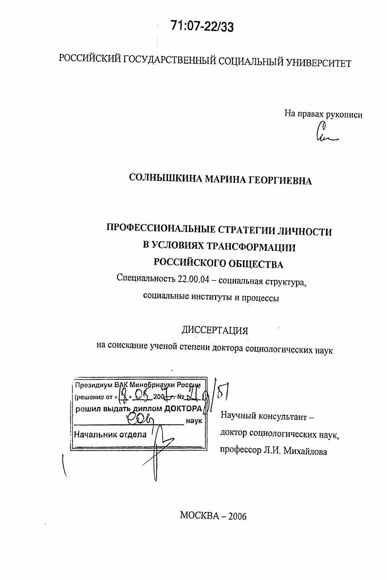 Профессиональные стратегии личности в условиях трансформации российского общества
