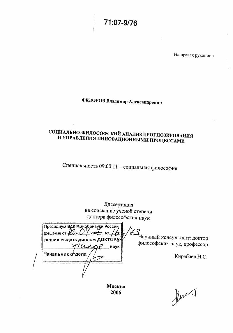 Социально-философский анализ прогнозирования и управления инновационными процессами