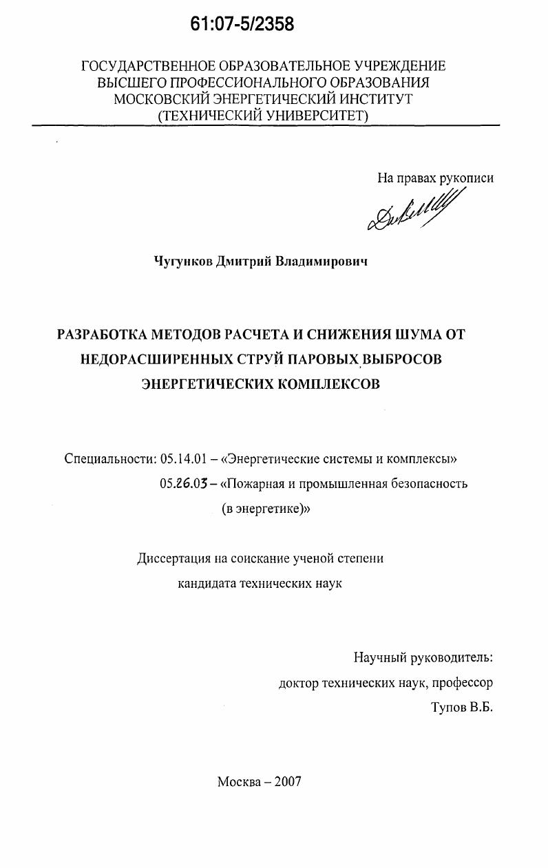 Разработка методов расчета и снижения шума от недорасширенных струй паровых выбросов энергетических комплексов