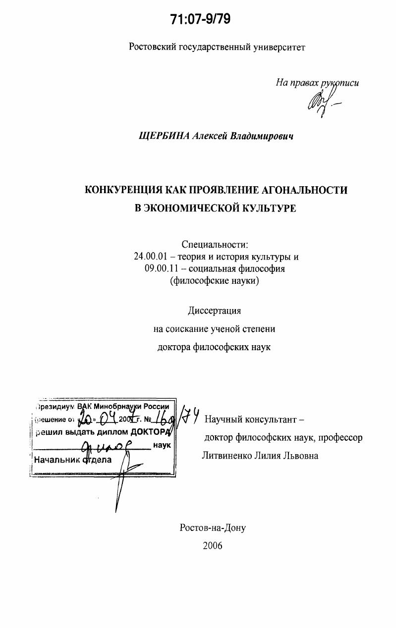 Конкуренция как проявление агональности в экономической культуре