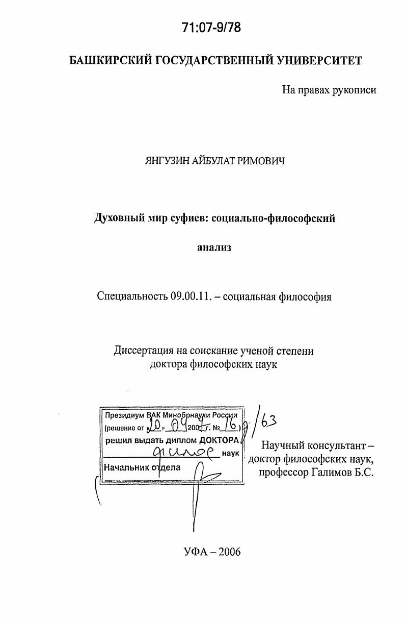 скачать диссертацию Духовный мир суфиев: социально-философский анализ Духовный мир суфиев: социально-философский анализ