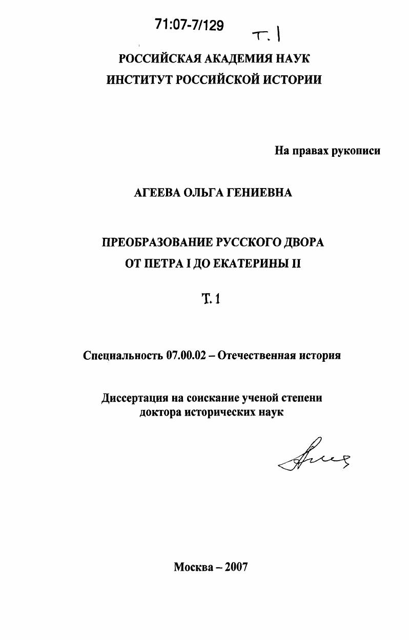 Преобразование русского двора от Петра I до Екатерины II