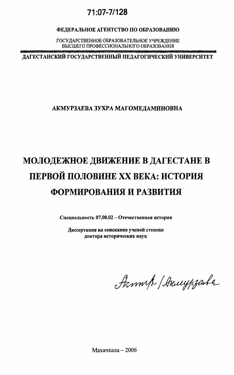 Молодежное движение в Дагестане в первой половине XX века: история формирования и развития