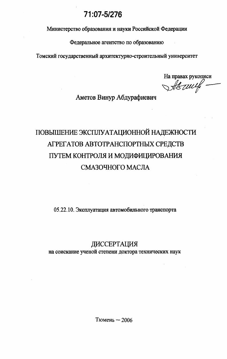 Повышение эксплуатационной надежности агрегатов автотранспортных средств путем контроля и модифицирования смазочного масла