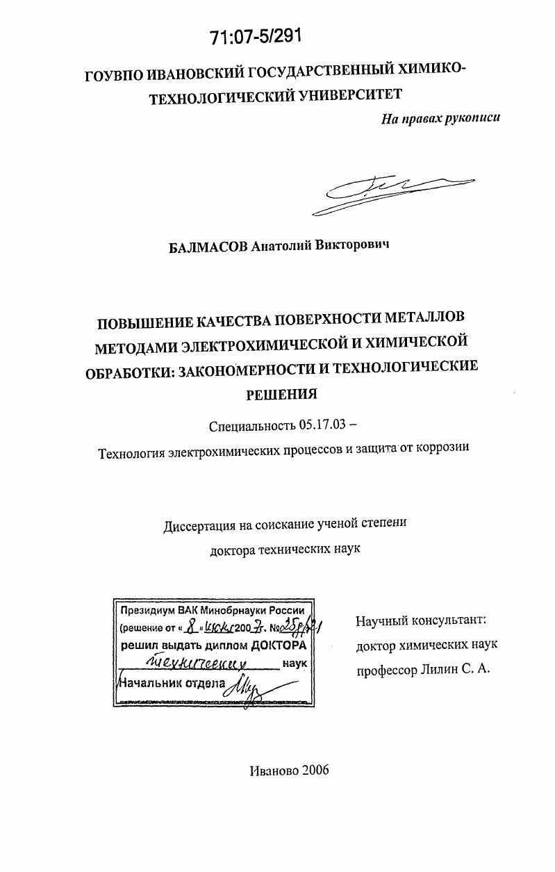 Повышение качества поверхности металлов методами электрохимической и химической обработки: закономерности и технологические решения