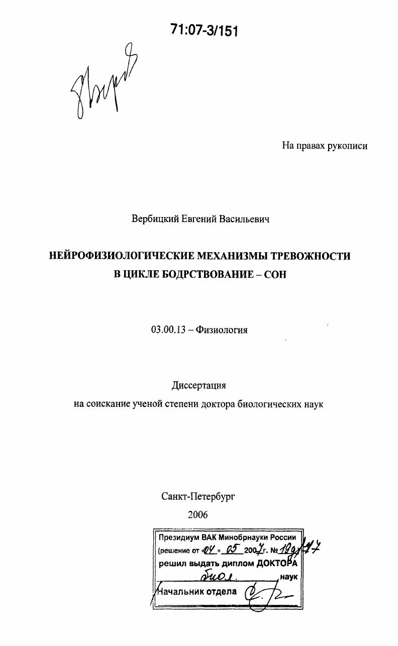 Нейрофизиологические механизмы тревожности в цикле бодрствование - сон