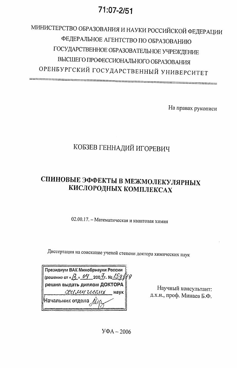 Спиновые эффекты в межмолекулярных кислородных комплексах