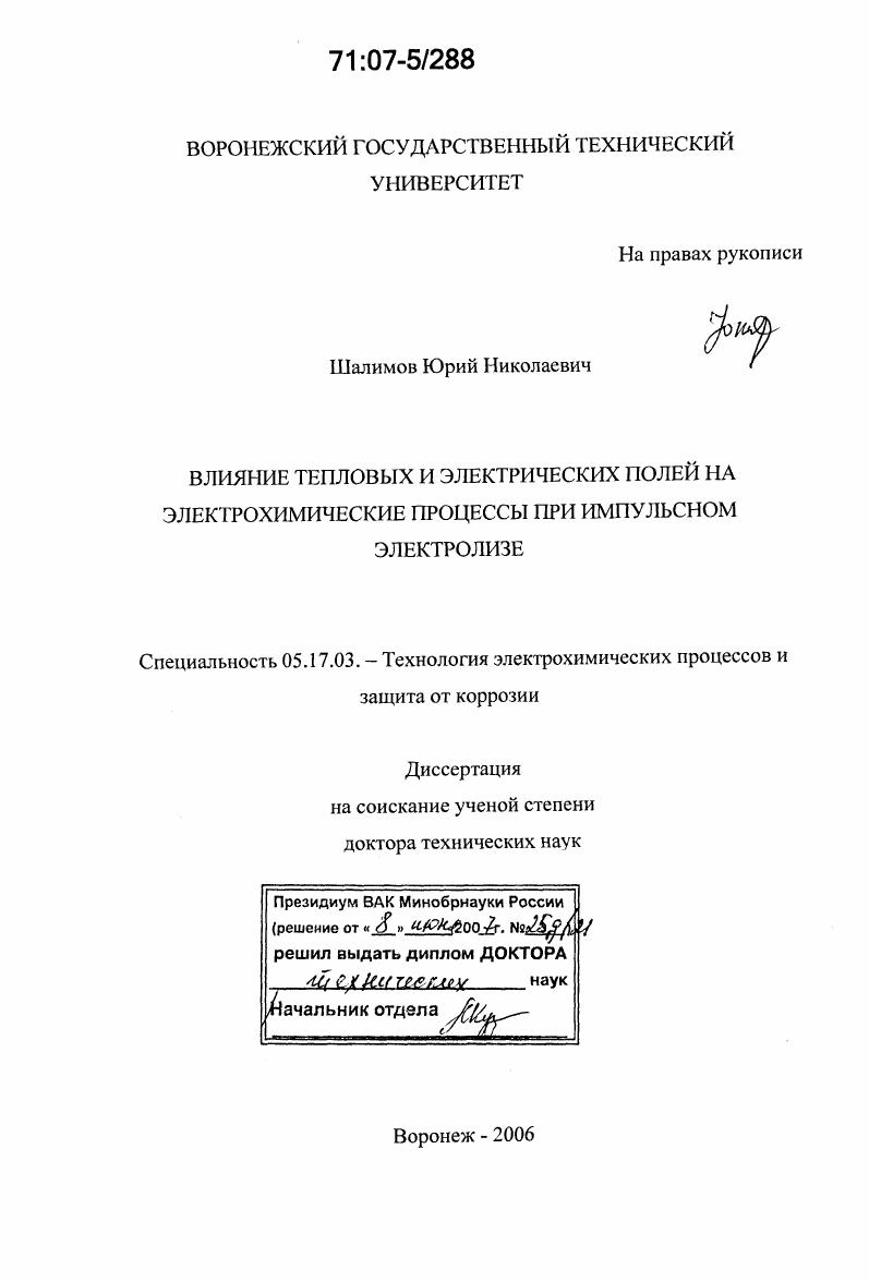 Влияние тепловых и электрических полей на электрохимические процессы при импульсном электролизе