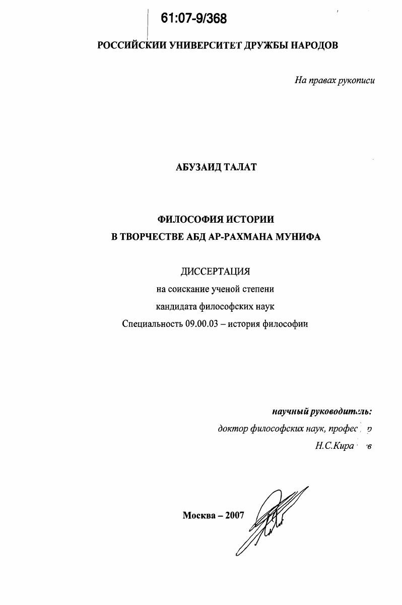 Философия истории в творчестве Абд ар-Рахмана Мунифа