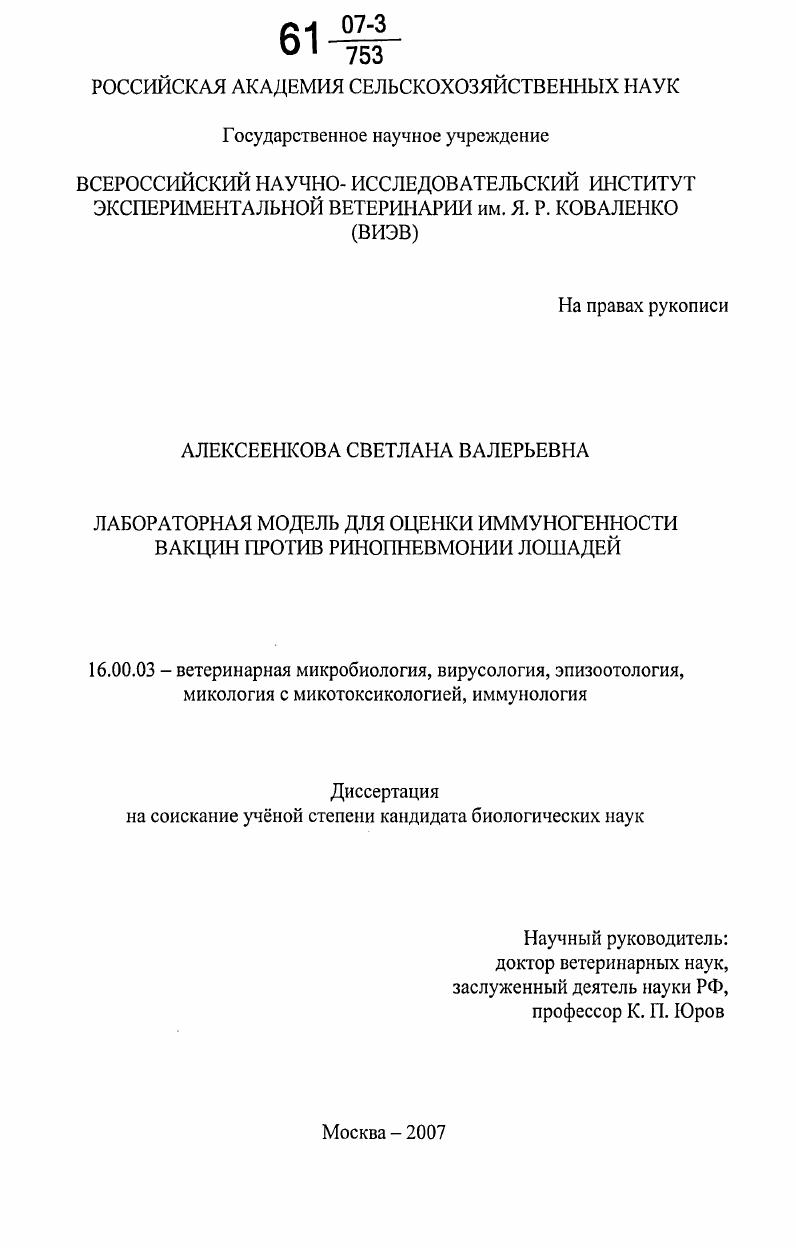 Лабораторная модель для оценки иммуногенности вакцин против ринопневмонии лошадей