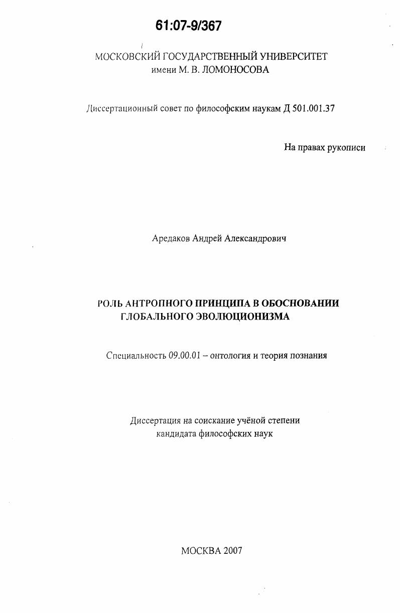 Роль антропного принципа в обосновании глобального эволюционизма