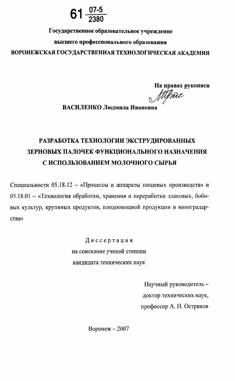 Разработка технологии экструдированных зерновых палочек функционального назначения с использованием молочного сырья