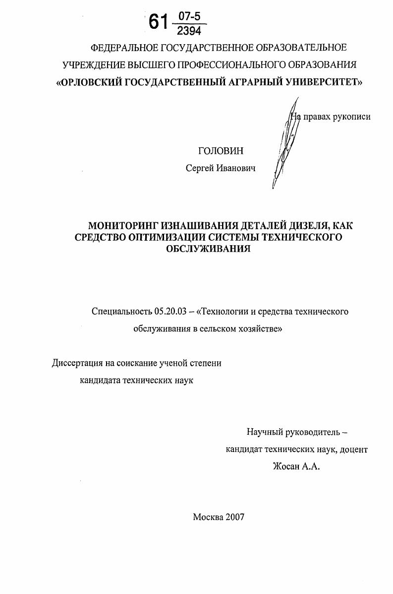 Мониторинг изнашивания деталей дизеля как средство оптимизации системы технического обслуживания