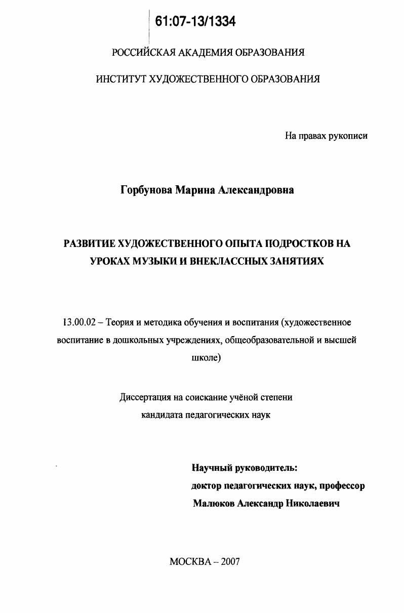 скачать диссертацию Развитие художественного опыта подростков на уроках музыки и внеклассных занятиях Развитие художественного опыта подростков на уроках музыки и внеклассных занятиях