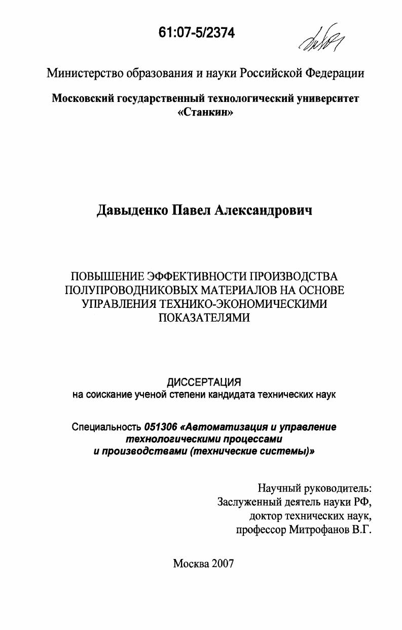 Повышение эффективности производства полупроводниковых материалов на основе управления технико-экономическими показателями