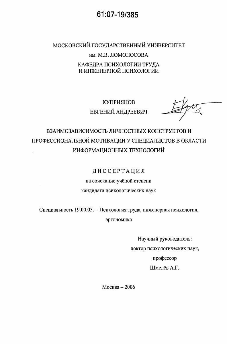 Взаимозависимость личностных конструкторов и профессиональной мотивации у специалистов в области информационных технологий
