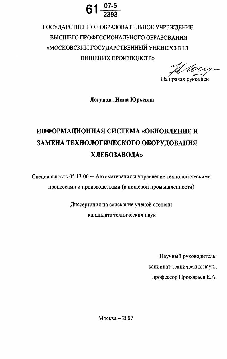 Информационная система "Обновление и замена технологического оборудования хлебозавода"
