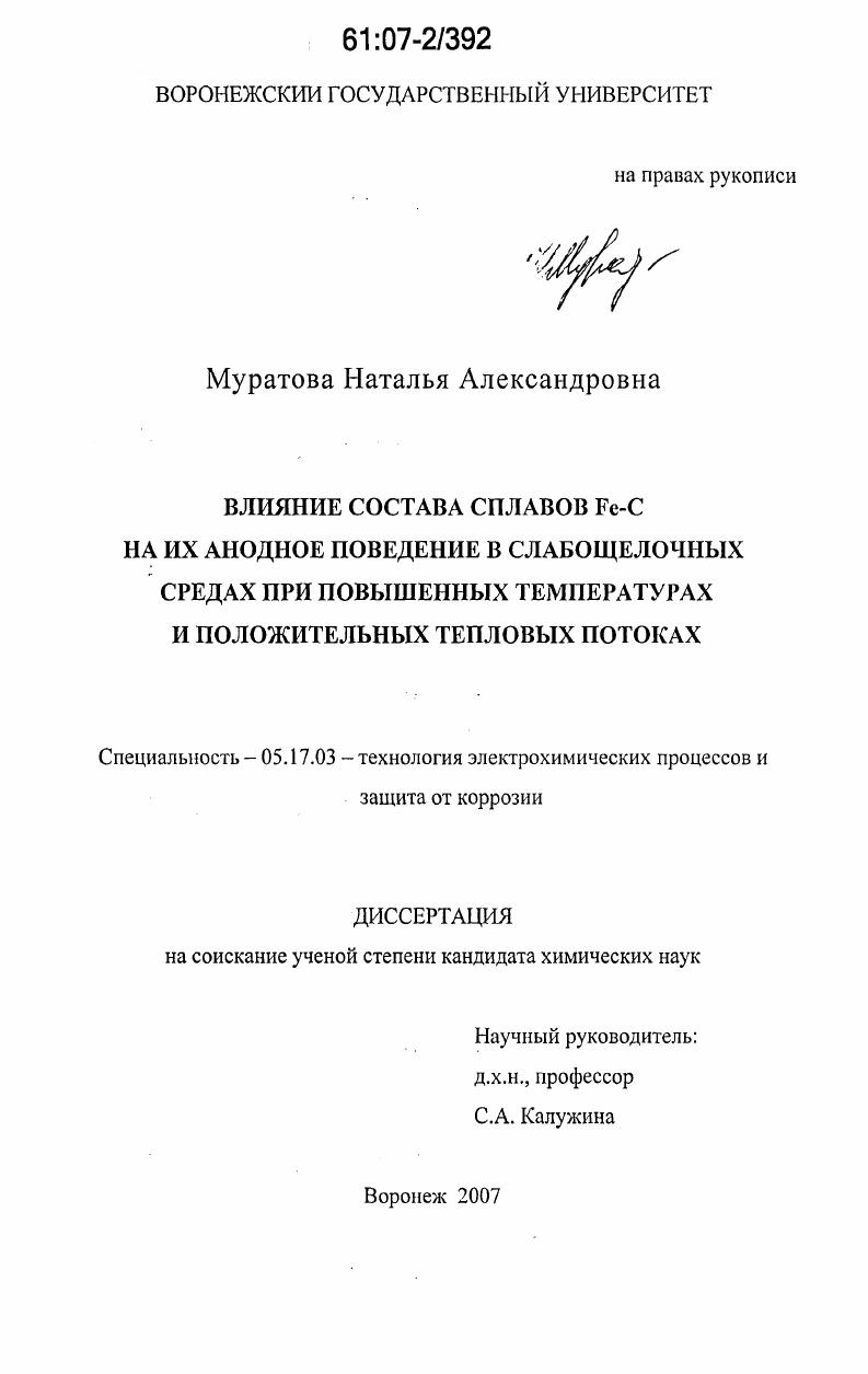 Влияние состава сплавов Fe-C на их анодное поведение в слабощелочных средах при повышенных температурах и положительных тепловых потоках