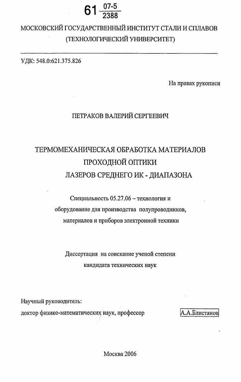 Термомеханическая обработка материалов проходной оптики лазеров среднего ИК - диапазона