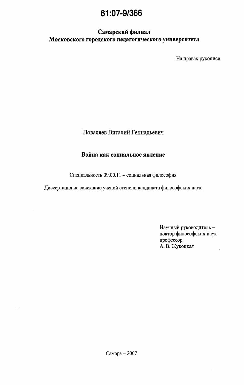 Война как социальное явление