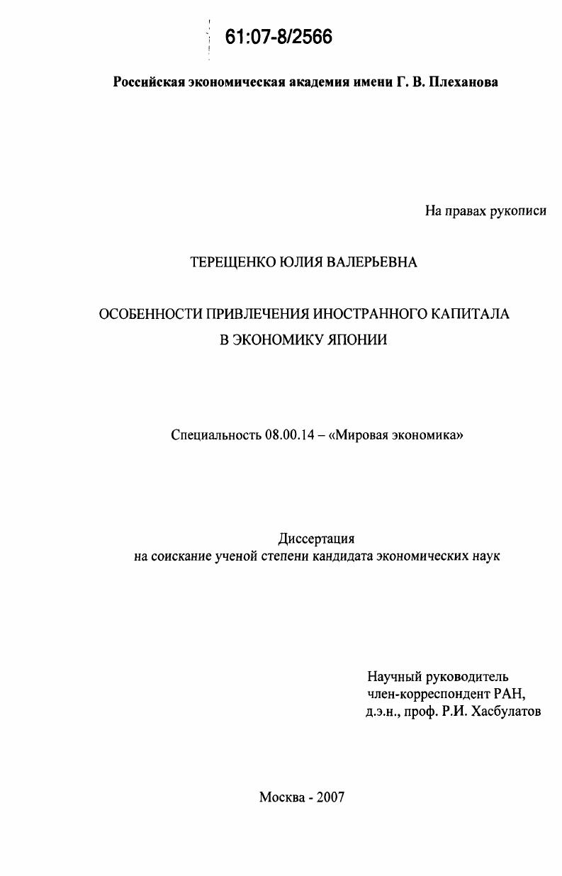 Особенности привлечения иностранного капитала в экономику Японии