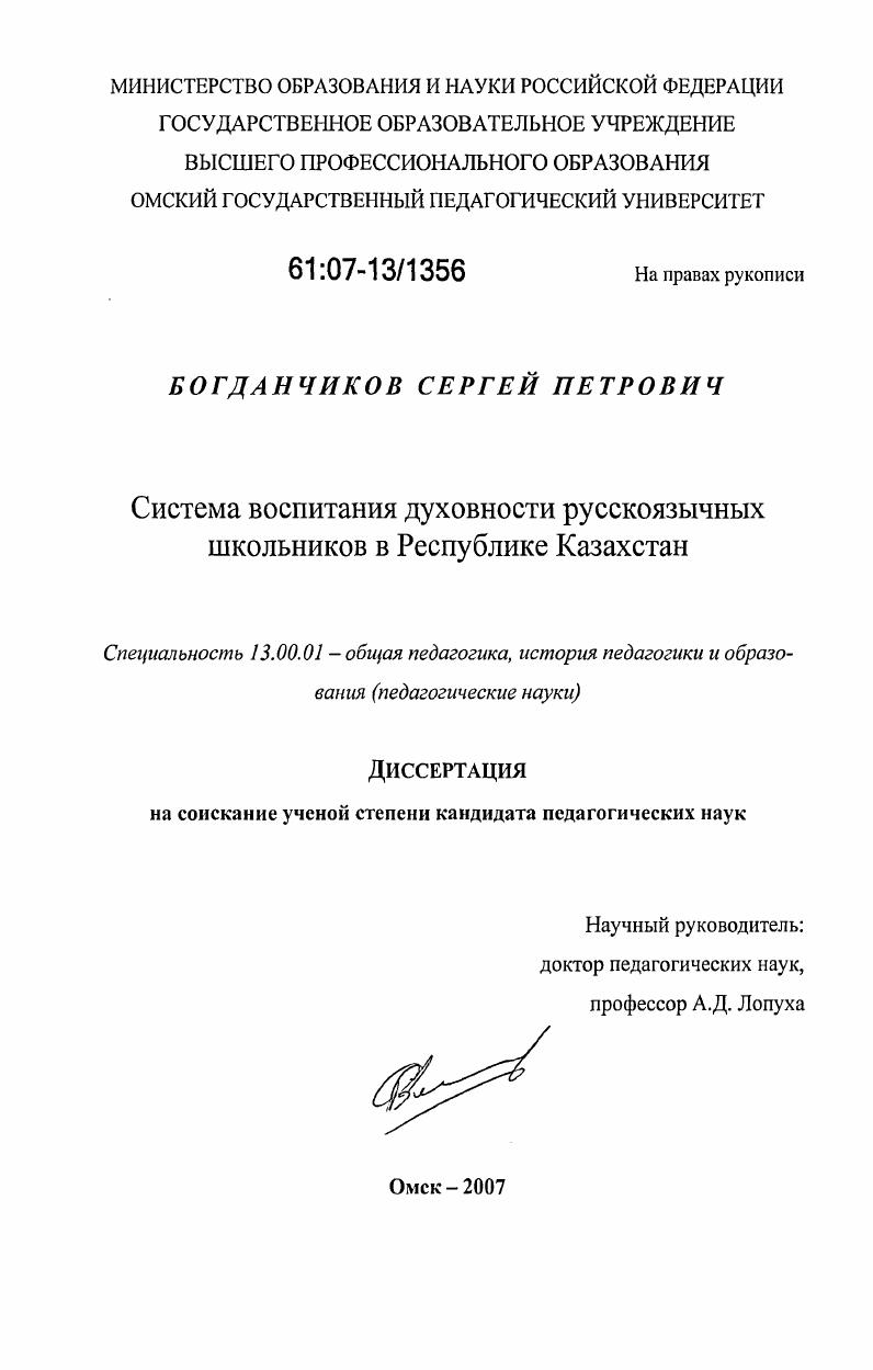 скачать диссертацию Система воспитания духовности русскоязычных школьников в Республике Казахстан Система воспитания духовности русскоязычных школьников в Республике Казахстан