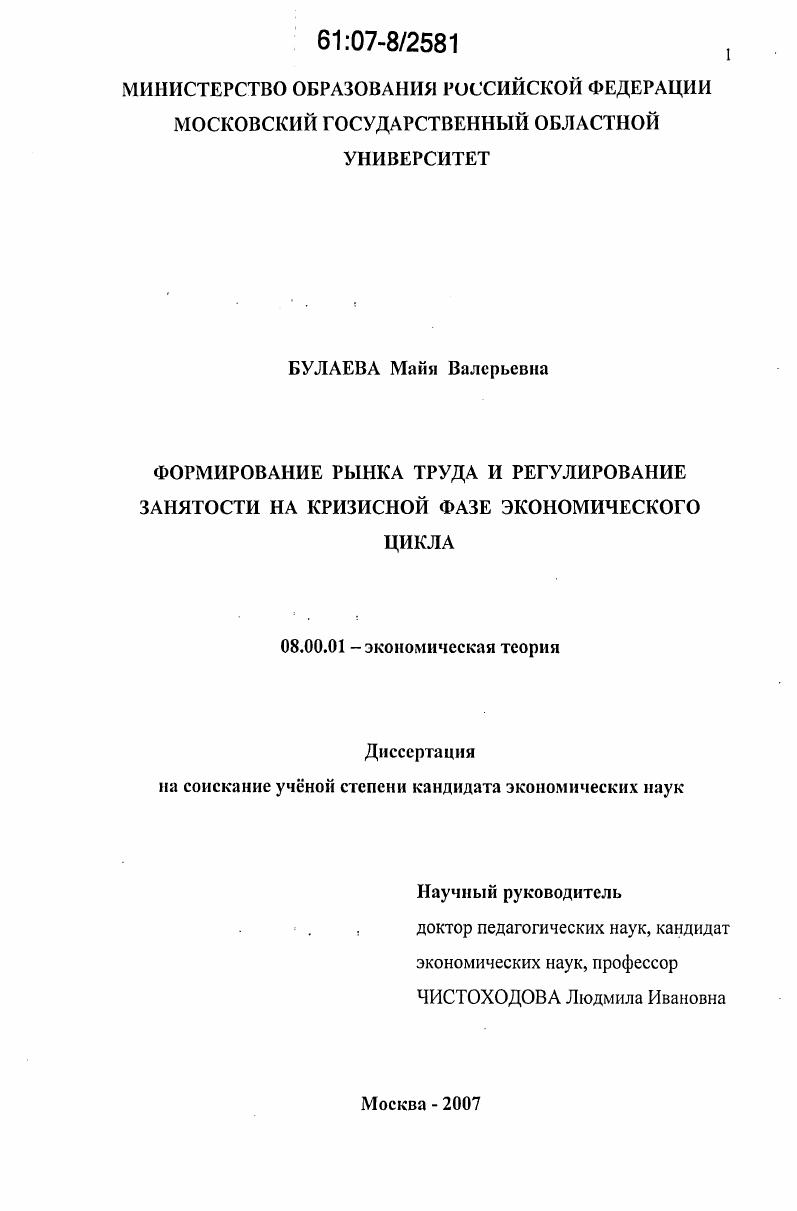 Формирование рынка труда и регулирование занятости на кризисной фазе экономического цикла