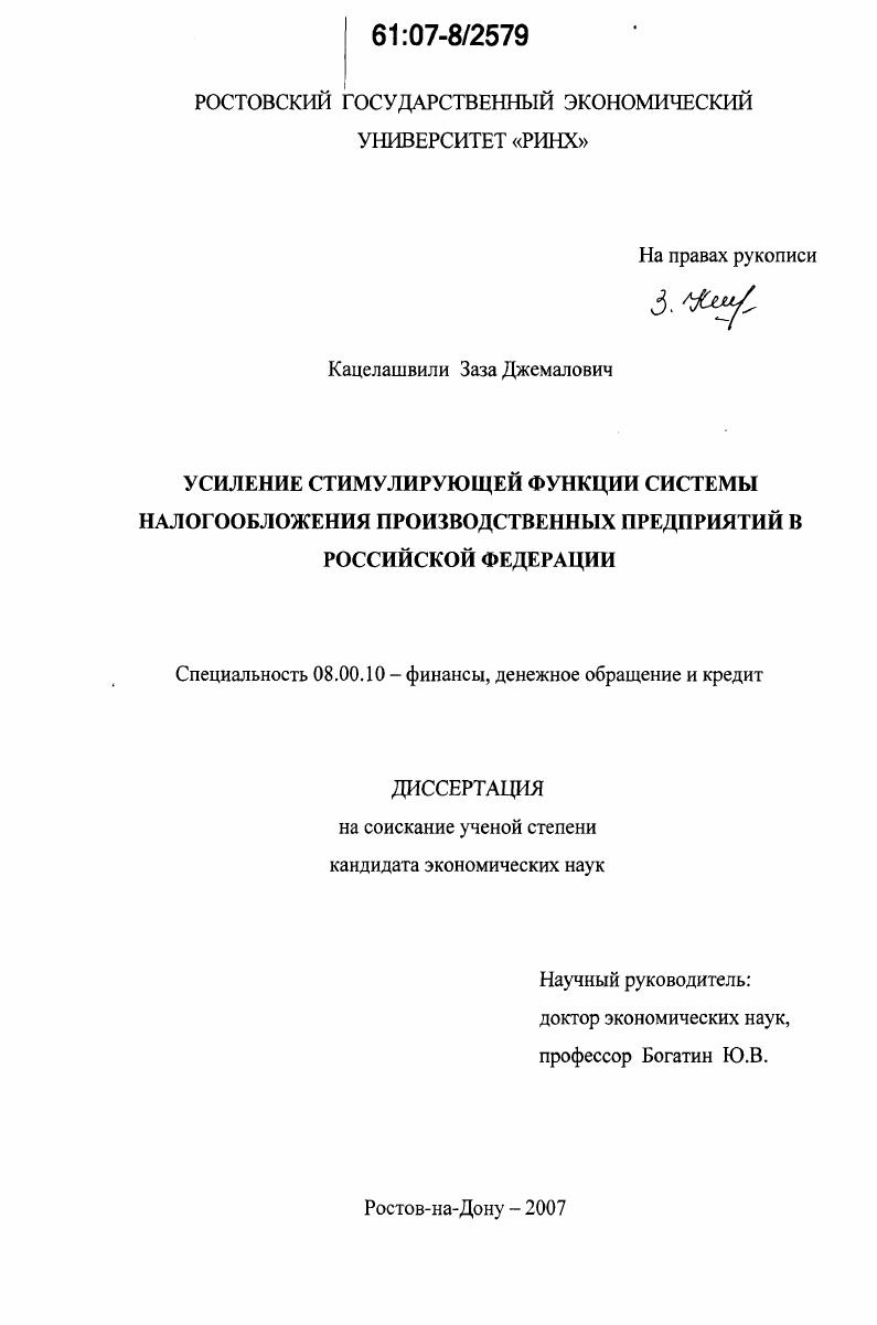 Усиление стимулирующей функции системы налогообложения производственных предприятий в Российской Федерации