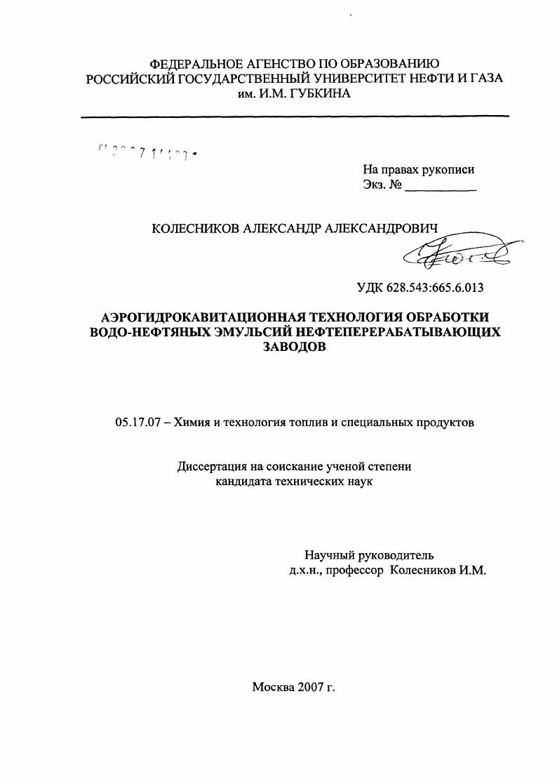 Аэрогидрокавитационная технология обработки водо-нефтяных эмульсий нефтеперерабатывающих заводов