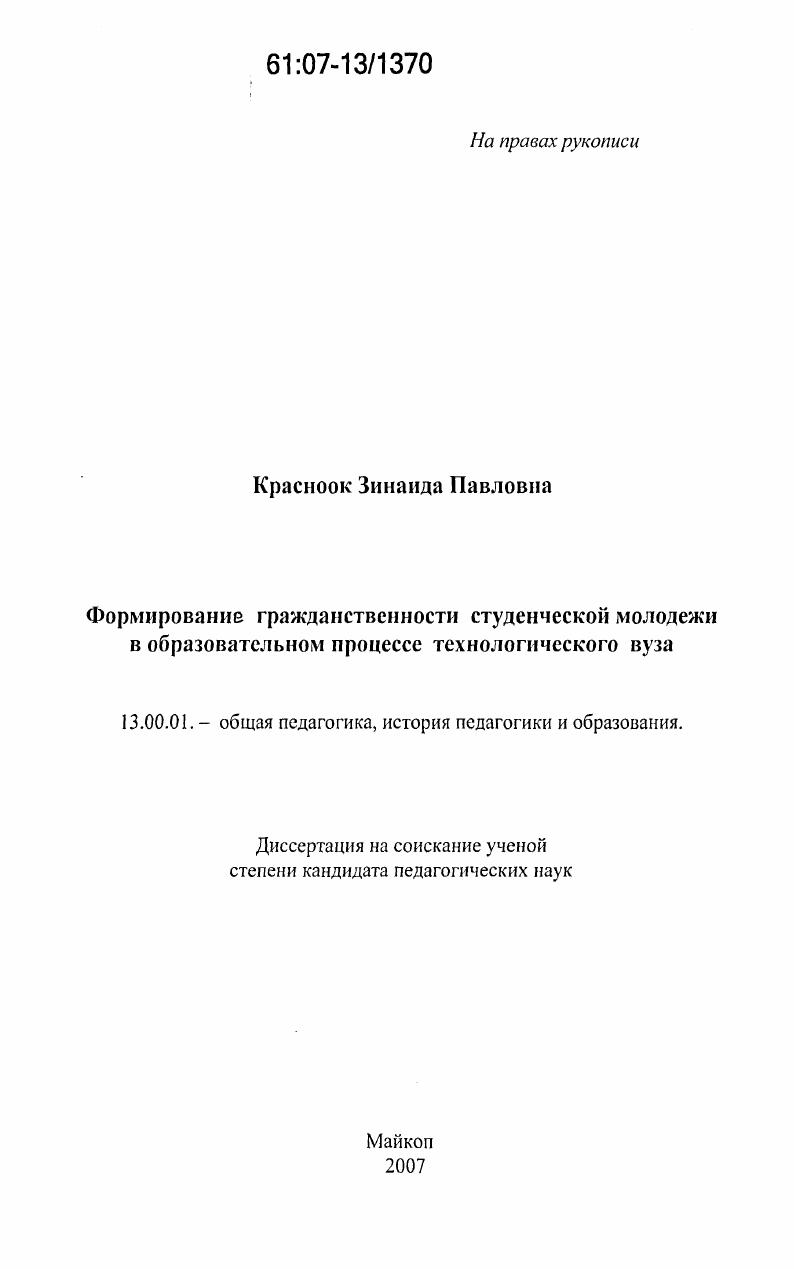 Формирование гражданственности у студенческой молодежи в образовательном процессе технологического вуза