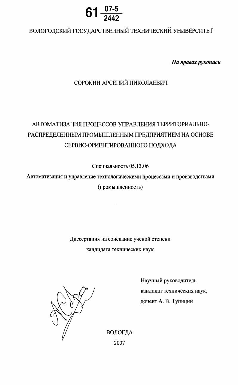 Автоматизация процессов управления территориально-распределенным промышленным предприятием на основе сервис-ориентированного подхода