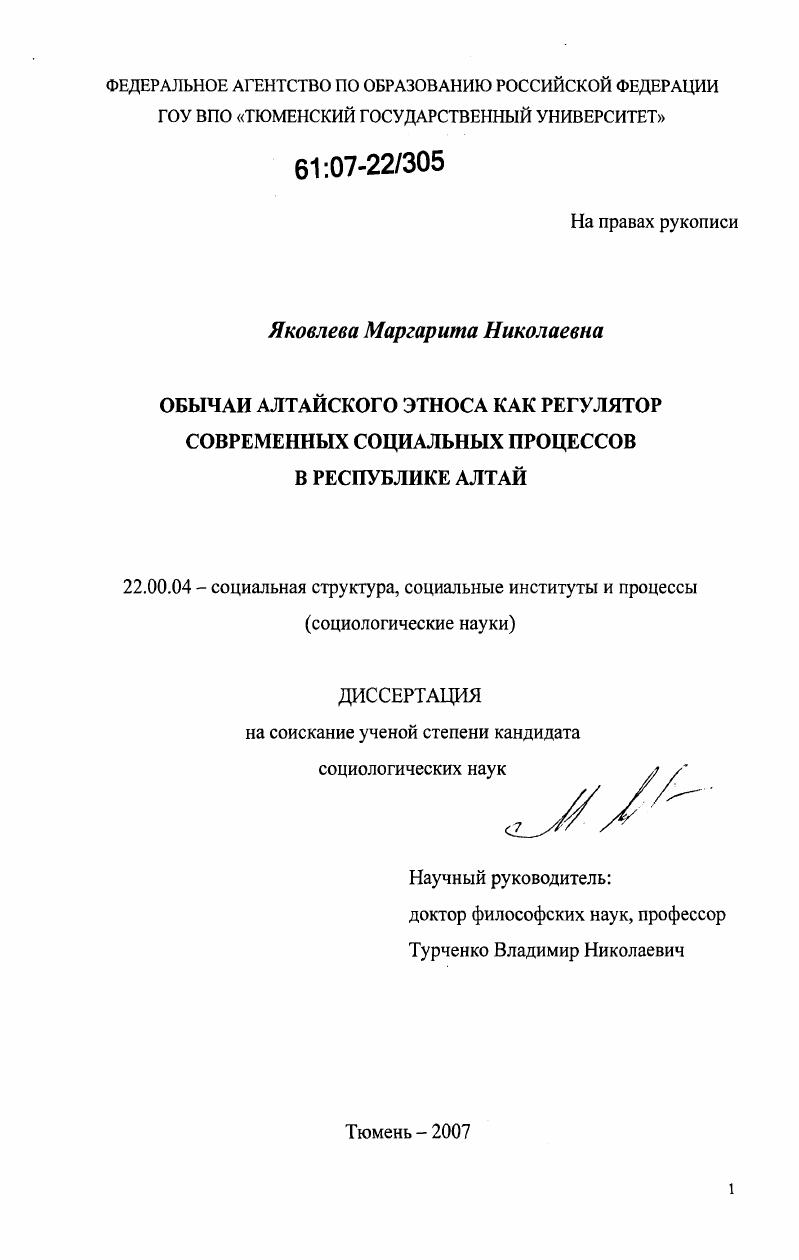 Обычаи алтайского этноса как регулятор современных социальных процессов в Республике Алтай