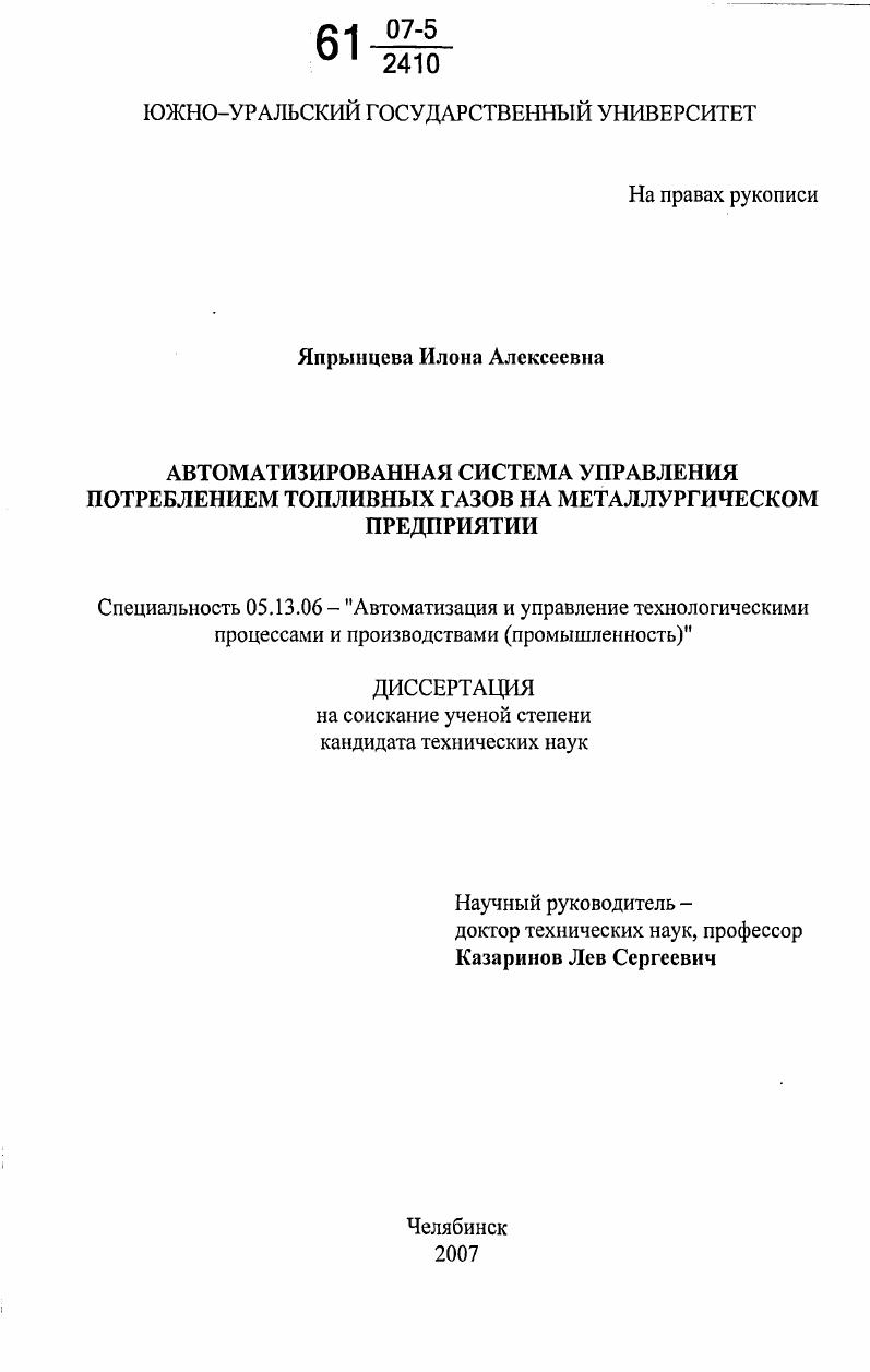 Автоматизированная система управления потреблением топливных газов на металлургическом предприятии