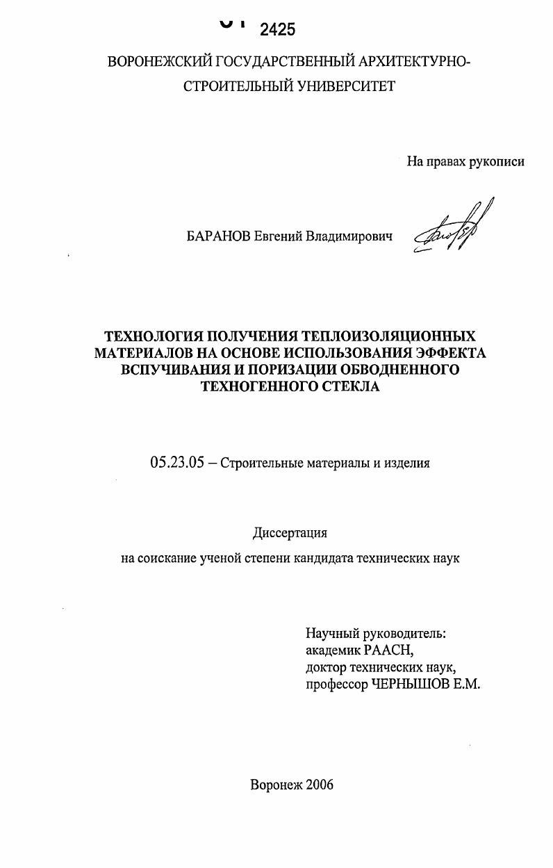 Технология получения теплоизоляционных материалов на основе использования эффекта вспучивания и поризации обводненного техногенного стекла