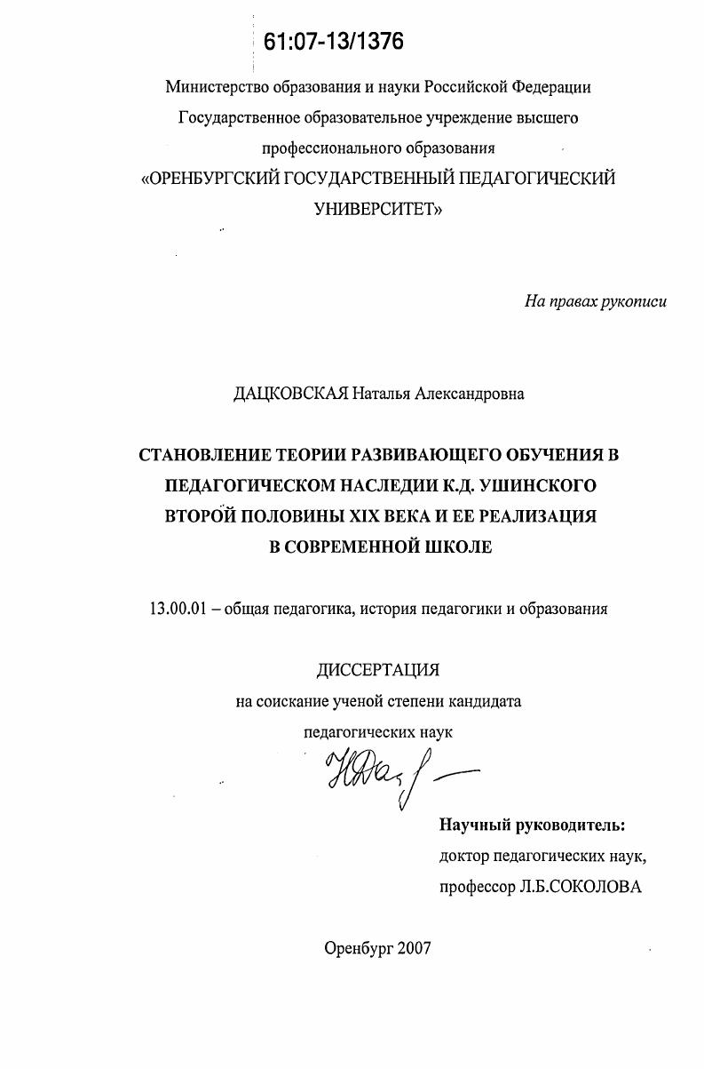Становление теории развивающего обучения в педагогическом наследии К.Д. Ушинского второй половины XIX века и ее реализация в современной школе