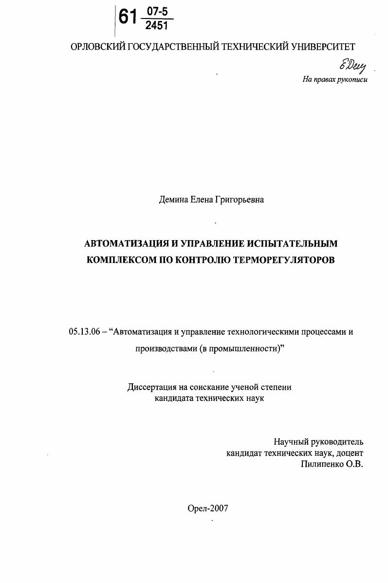 Автоматизация и управление испытательным комплексом по контролю терморегуляторов