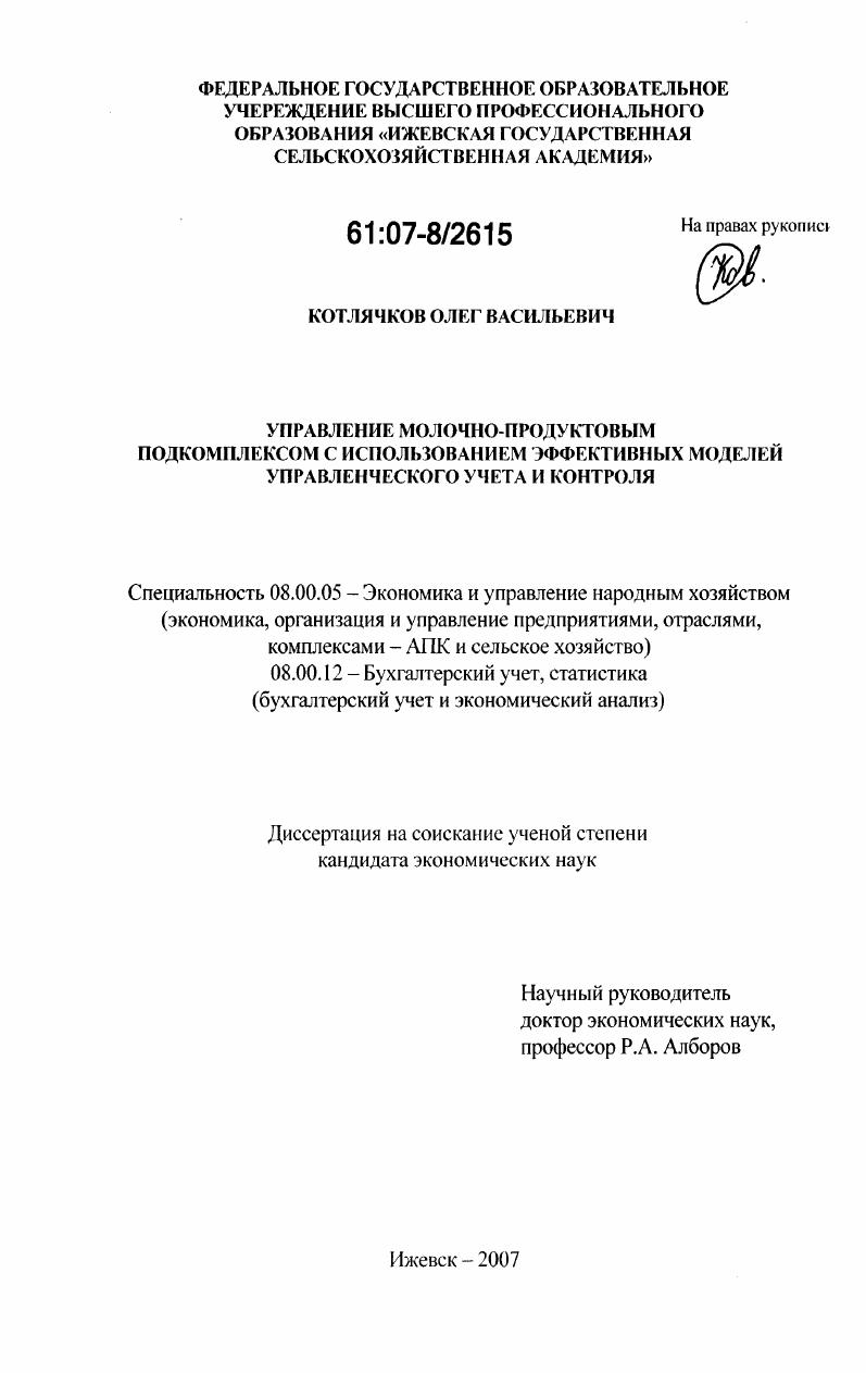 Управление молочно-продуктовым подкомплексом с использованием эффективных моделей управленческого учета и контроля