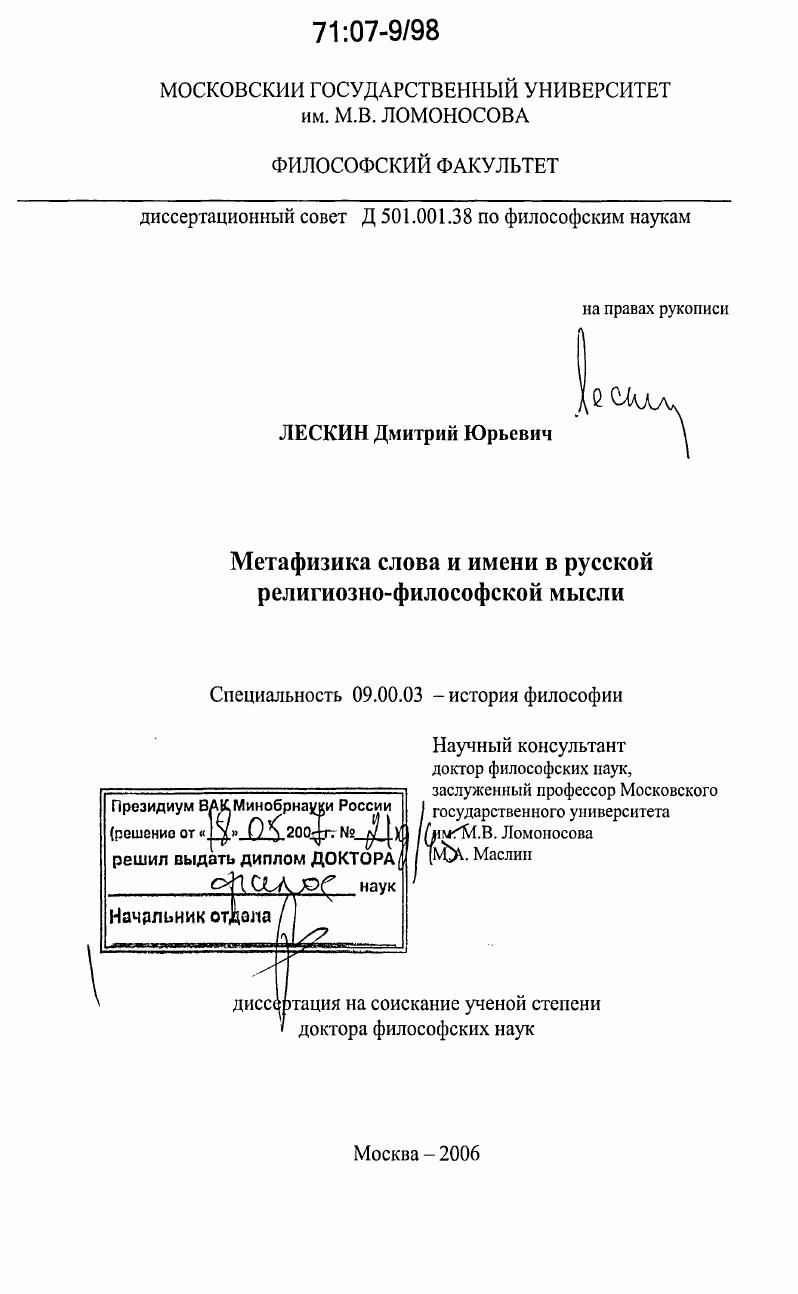 Метафизика слова и имени в русской религиозно-философской мысли