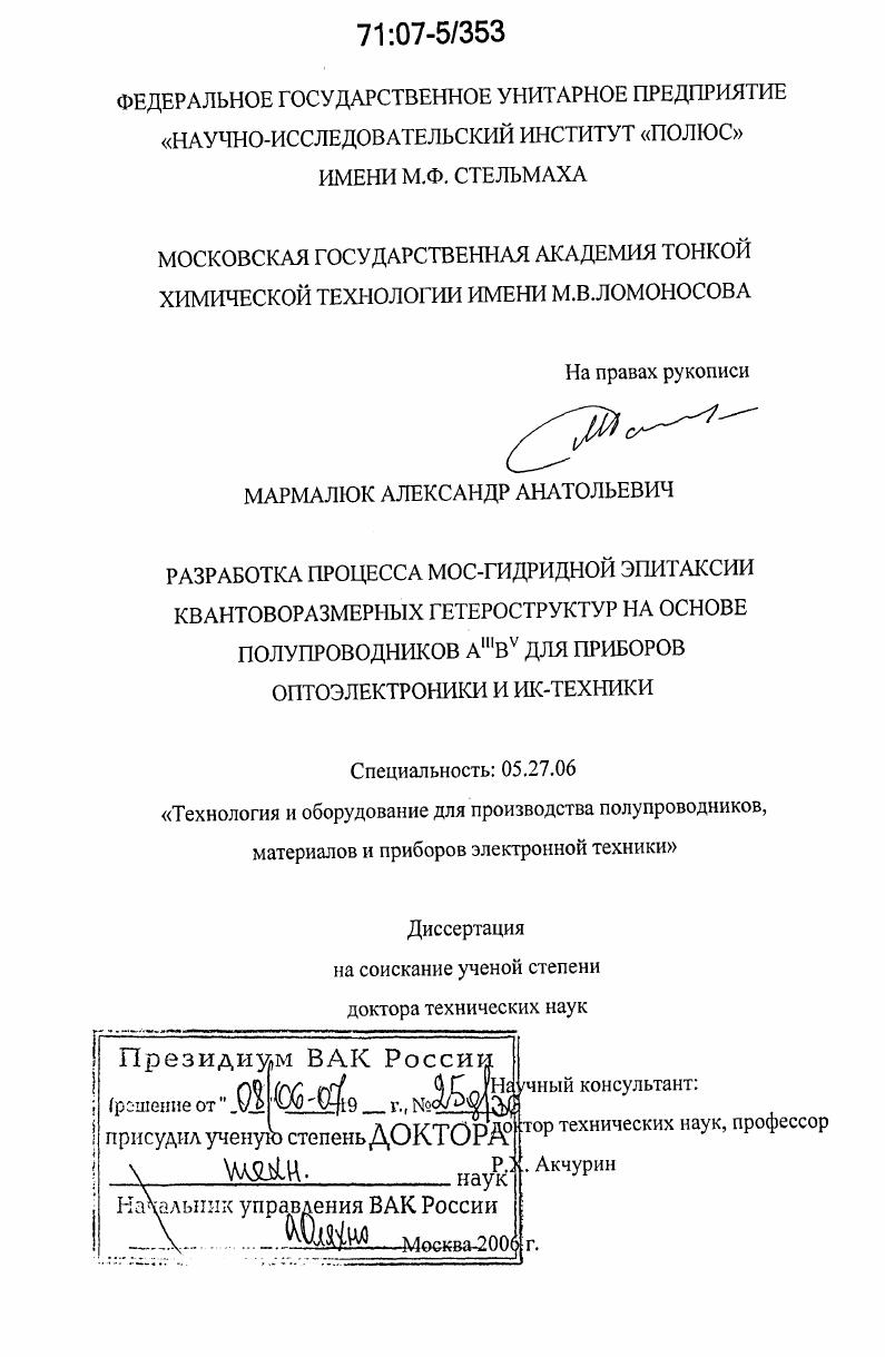 Разработка процесса МОС-гидридной эпитаксии квантоворазмерных гетероструктур на основе полупроводников AIIIBV для приборов оптоэлектроники и ИК-техники