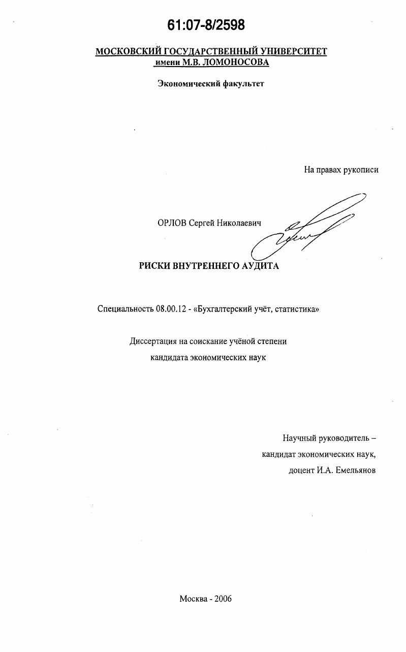 Риски внутреннего аудита