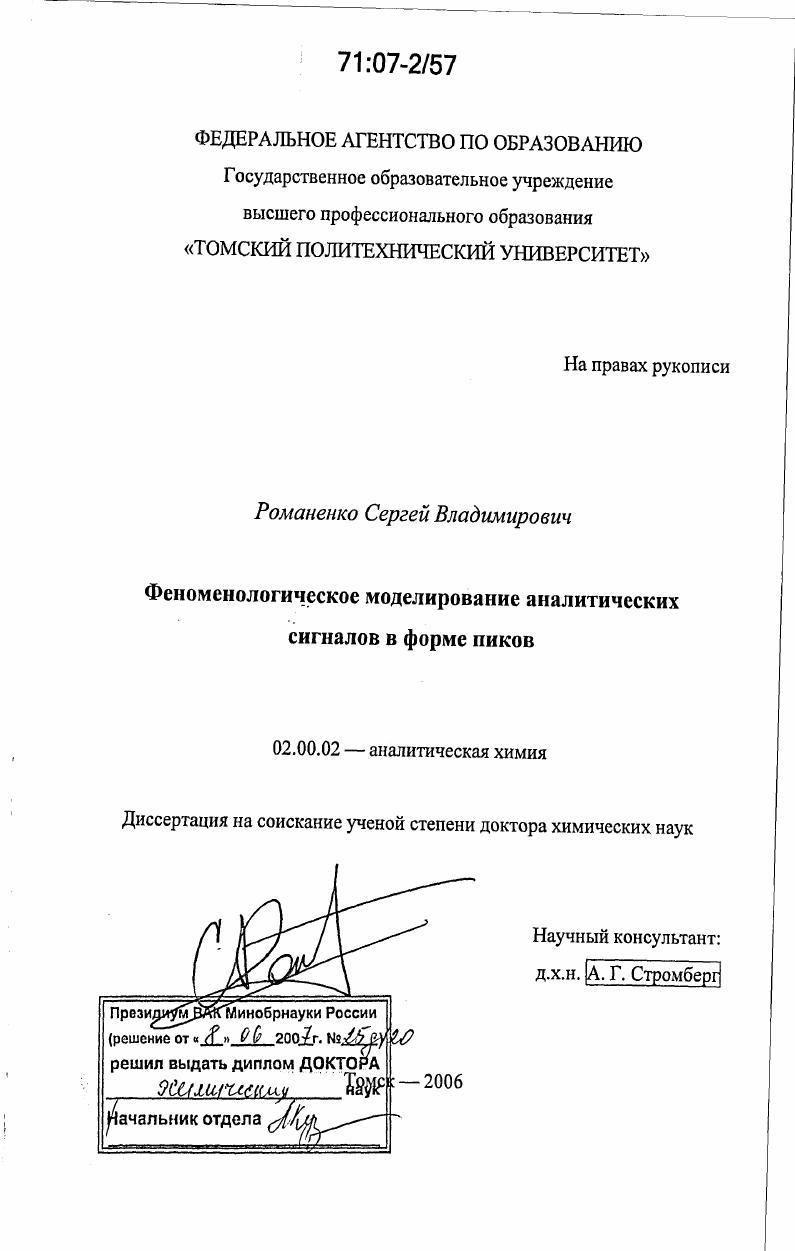 Феноменологическое моделирование аналитических сигналов в форме пиков