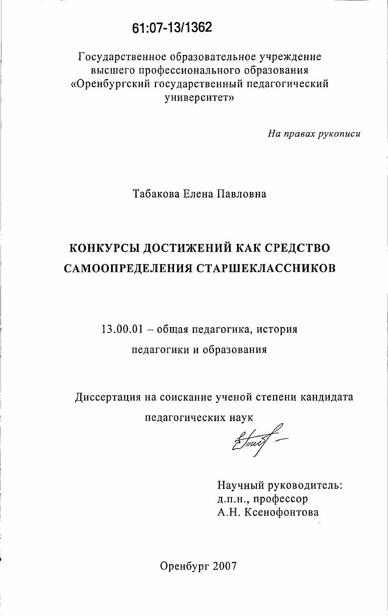Конкурсы достижений как средство самоопределения старшеклассников